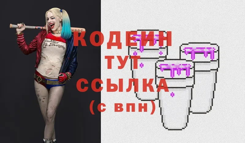 Кодеин Purple Drank  Лакинск 